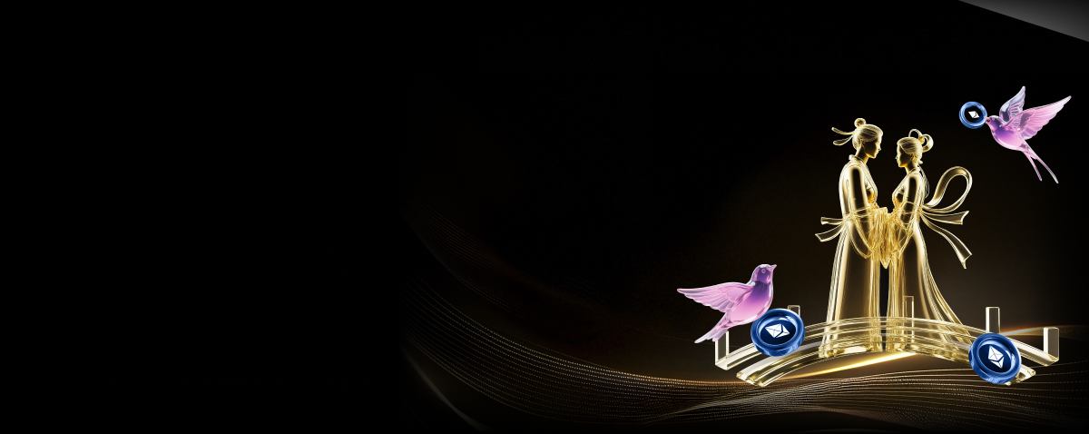 情定WEEX:和TA一起赢<br />1.314 ETH