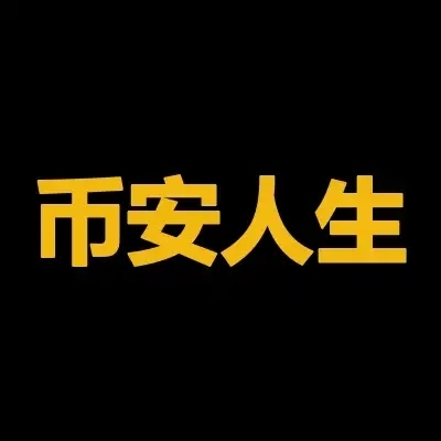 <p>币安人生 空投,瓜分50,000 USDT</p>