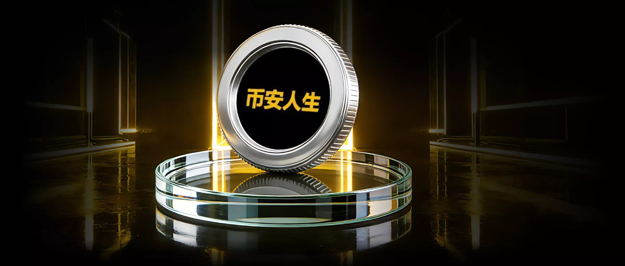 <p>币安人生 空投,瓜分30,000 USDT</p>